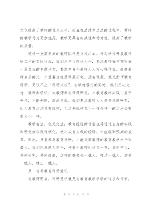 教科研工作年度总结三篇.docx
