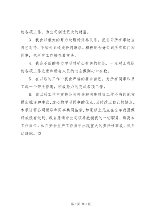 创建全国文明城市承诺书大全 (2).docx