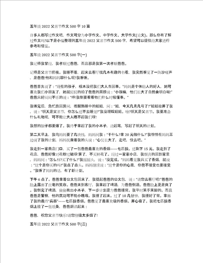 五年级2022父亲节作文500字10篇