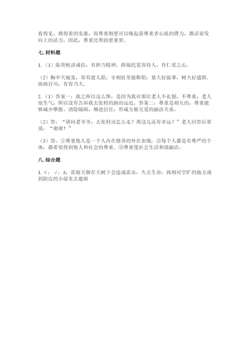 部编版六年级下册道德与法治期末检测卷（达标题）.docx