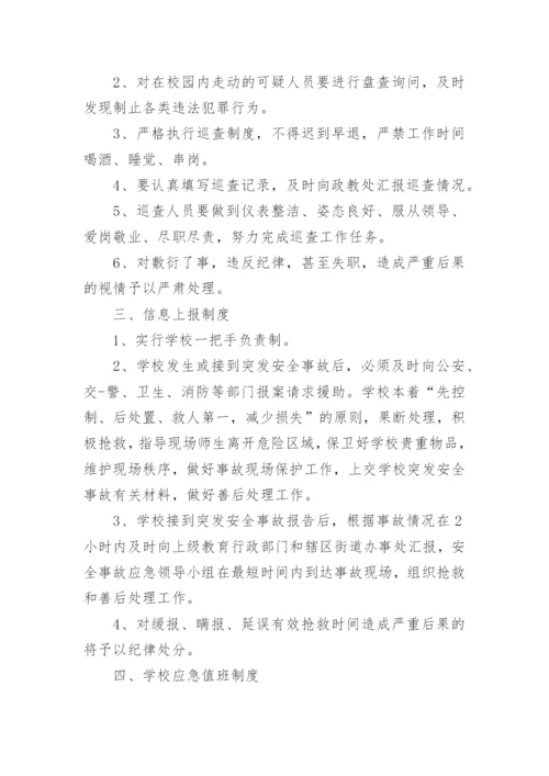 学校应急救护工作制度.docx