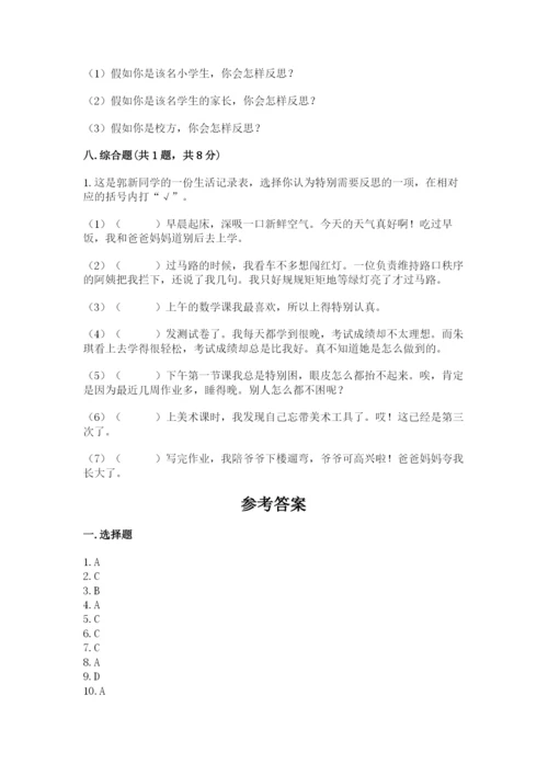 小学六年级下册道德与法治期中测试卷精品【名校卷】.docx