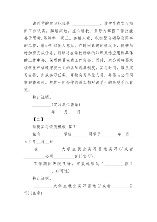 顶岗实习证明模板_1.docx