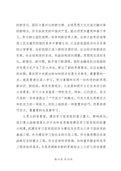 林城镇“四招”推进学习型党组织建设_1.docx