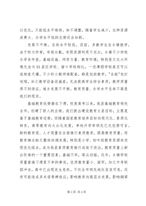 学校布局现状与教育发展存在的矛盾和问题调研报告 (11).docx