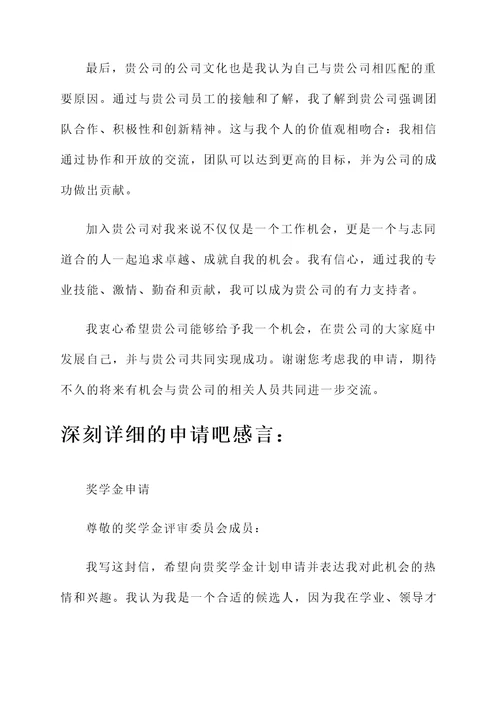 申请吧感言