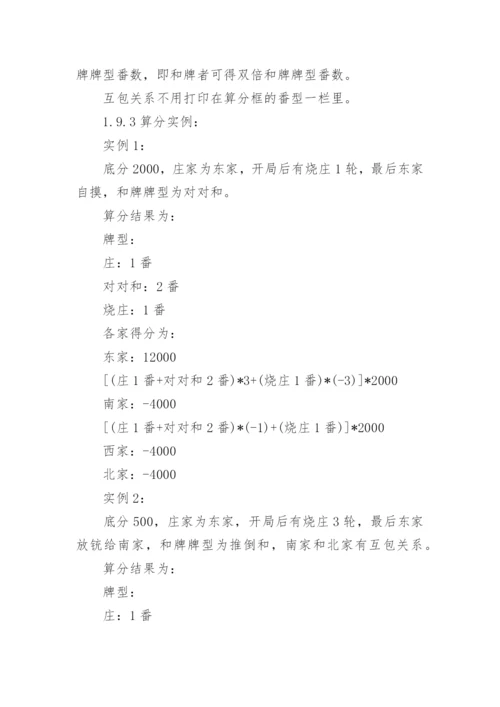 北京麻将游戏规则有哪些.docx