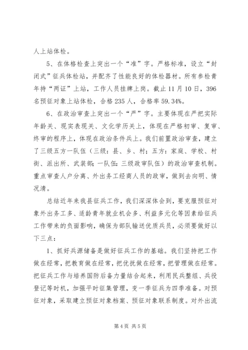 县征兵情况汇报材料.docx