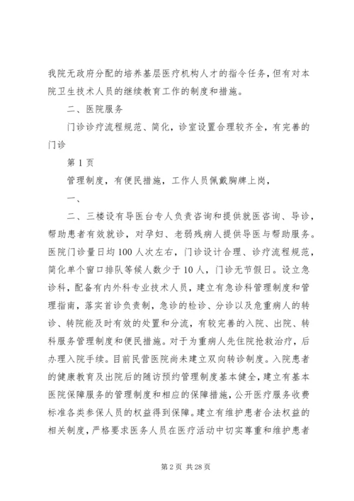 XX县区人民医院二级综合医院评审工作自评报告 (3).docx