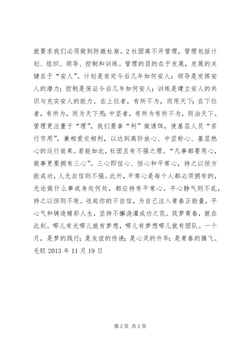 学习心得[共五篇] (3).docx