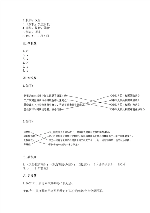 2022部编版小学六年级上册道德与法治期中测试卷精品（夺冠系列）