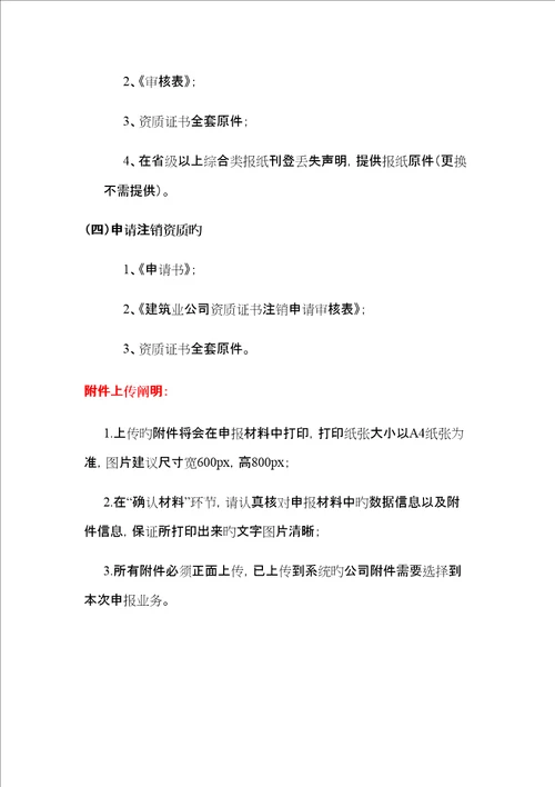 优质建筑企业资质变更所需资料