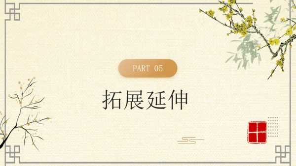 第23课《孟子》三章：生于忧患，死于安乐 课件