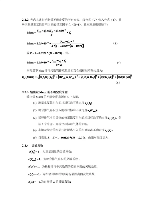 因果关系图举例轻型车常温排放污染物型试验的不确定度