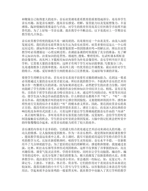 中学音乐老师上课心得五篇