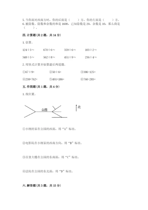 小学数学三年级下册期中测试卷附答案【模拟题】.docx