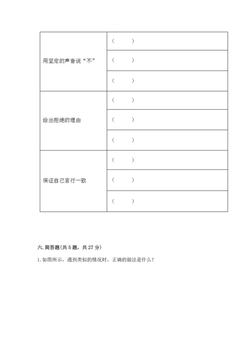 部编版五年级上册道德与法治期中测试卷附答案（考试直接用）.docx