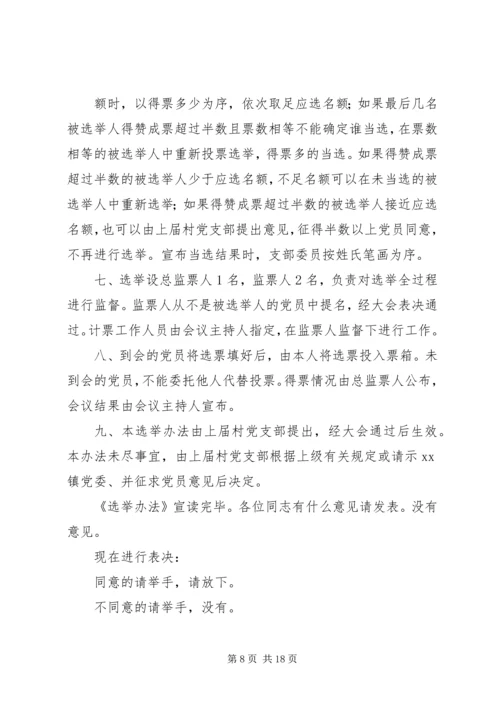 党支部党员大会主持词_1.docx