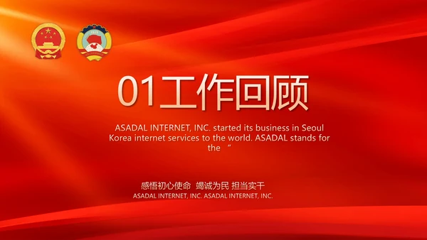 聚焦全国两会政府工作报告PPT