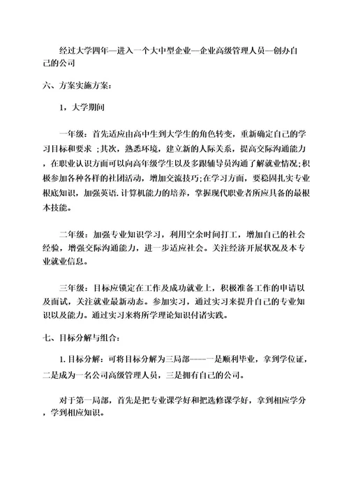 大学生就业指导课职业生涯规划书