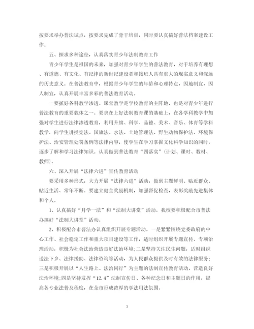 精编之学校普法工作计划书.docx