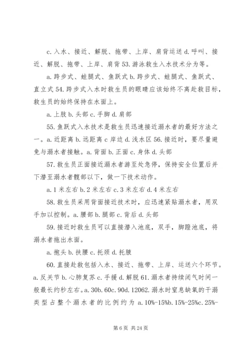 当救生员的体会 (5).docx