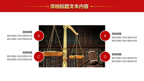 法院法庭法律天平公平法学工作报告总结PPT