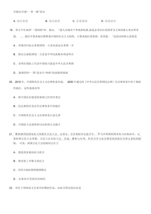 2020年-2021年北京西城区高三(上)期末历史试卷和答案014151.docx