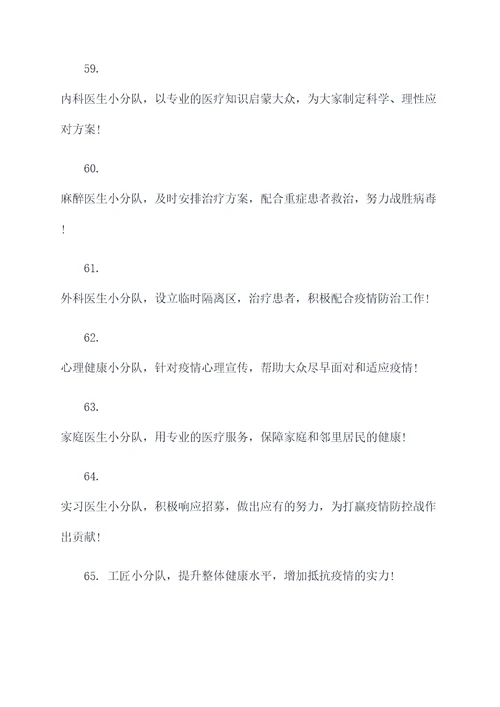 抗疫小队伍名称和口号简短