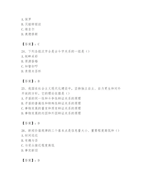 2024年国家电网招聘之文学哲学类题库精品【全国通用】.docx
