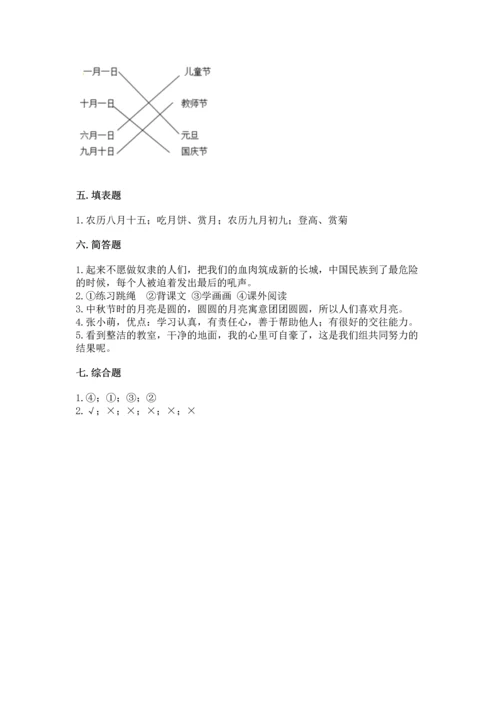 部编版小学二年级上册道德与法治期中测试卷（精选题）word版.docx