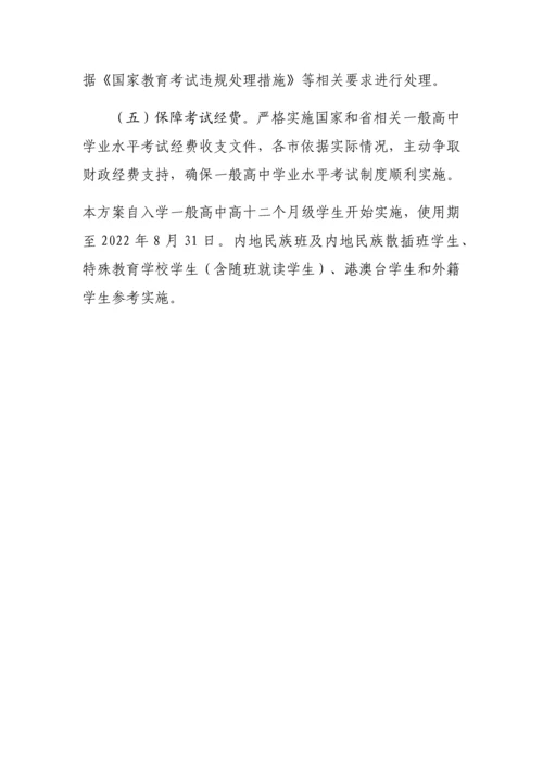 山东省普通高中学业水平考试实施专项方案.docx