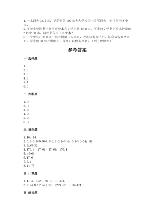 2022年五年级上册数学期末测试卷及参考答案【b卷】.docx