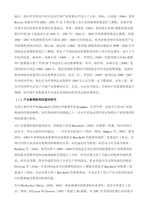 FDI对中国工业集聚的影响研究绪论.docx