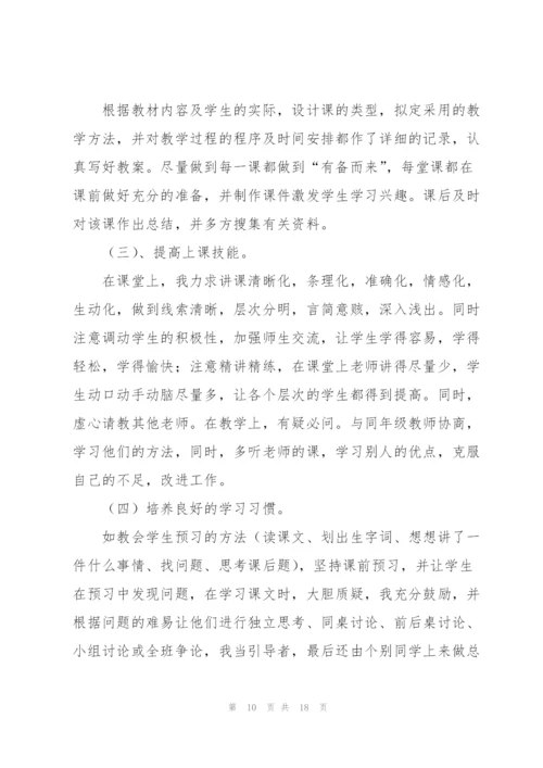 学校语文教学工作总结5篇.docx