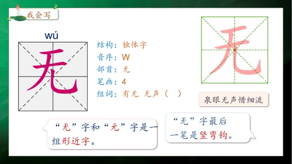 【核心素养】部编版语文一年级下册-11. 古诗二首 第2课时（课件）