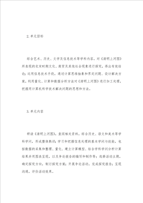 初中信息技术课程设计