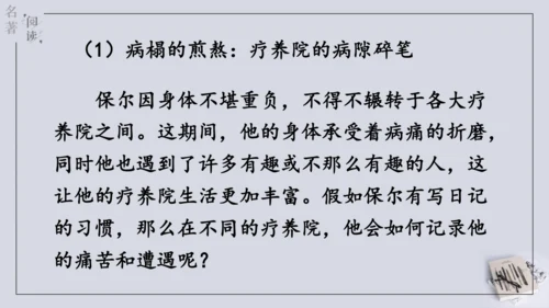 八年级下册 第六单元 名著导读 《钢铁是怎样炼成的》课件(共57张PPT)