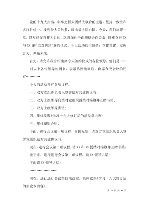 党建工作共建活动方案范文(通用9篇).docx