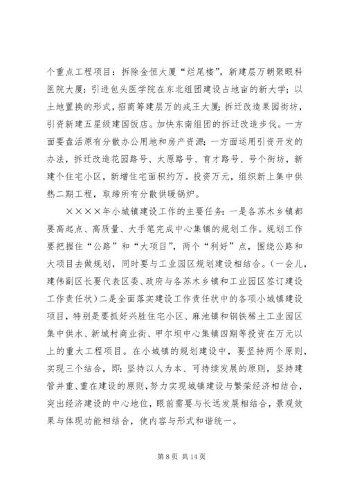 城镇建设工作汇报 (8).docx