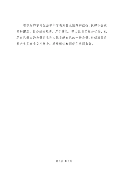 优秀共青团员个人申报材料 (3).docx