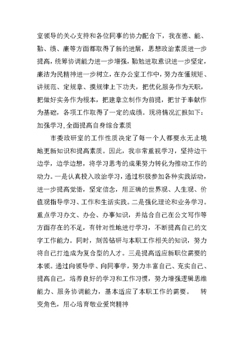 经发办主任工作总结