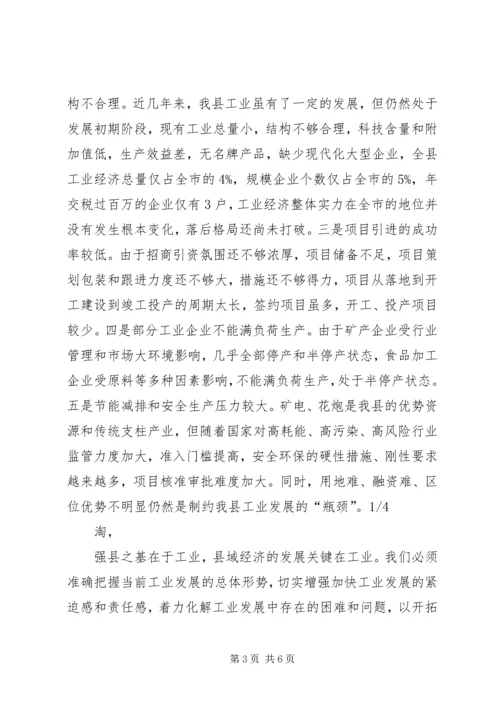 副县长在工业工作推进会上的讲话 (2).docx