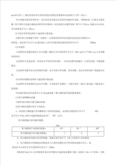 斜拉式悬挂式型钢悬挑脚手架施工方案