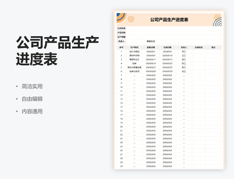 公司产品生产进度表