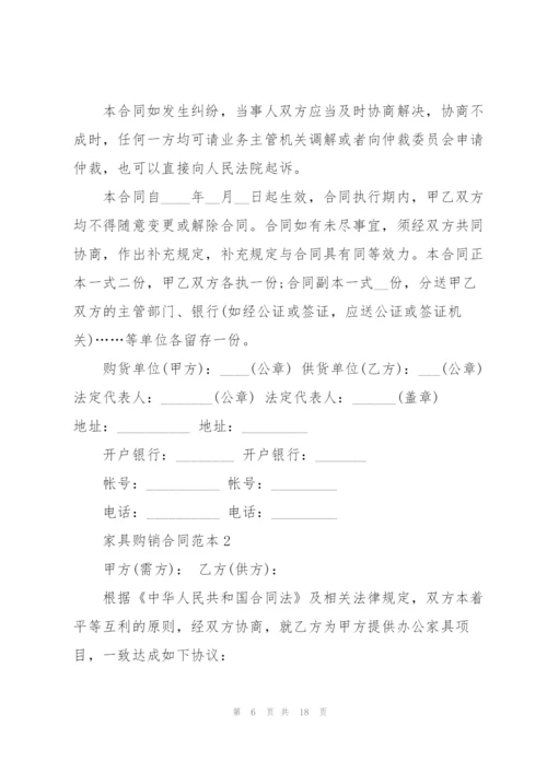 家具购销合同范本大全.docx