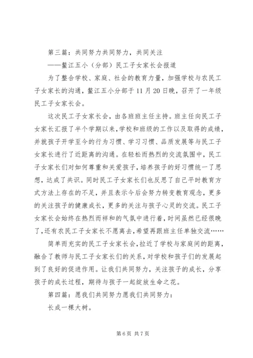 党群共同努力险情有效控制.docx