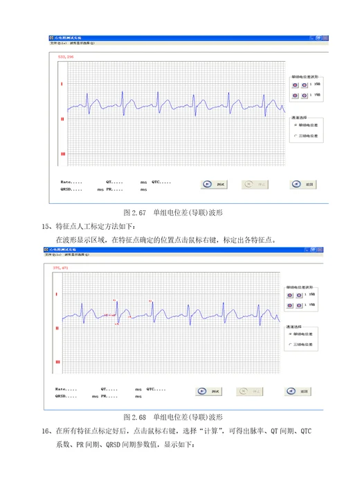 现代医学仪器与设备课程实验指导document46页