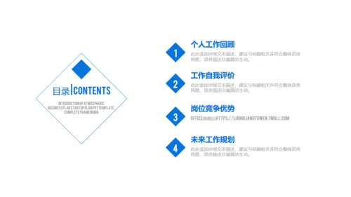 蓝色商务述职报告通用PPT模板