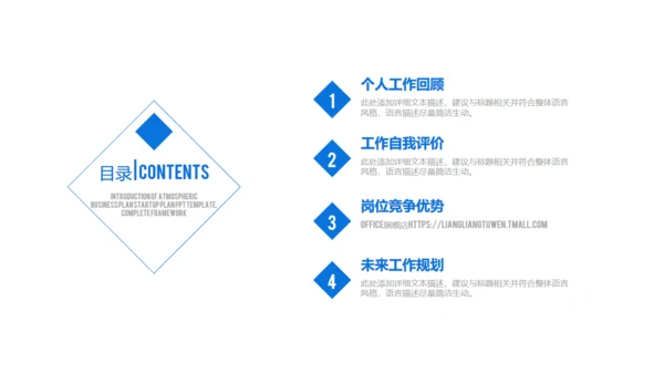 蓝色商务述职报告通用PPT模板